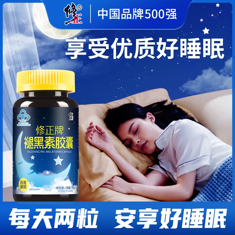 正品 修正牌褪黑素胶囊改善成人快速助睡眠中老年男女旗舰店60粒