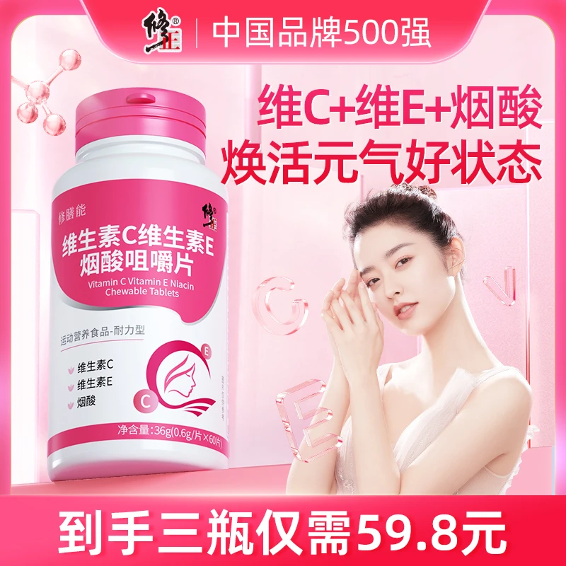 修正 维生素C维生素E烟酸咀嚼片烟酰胺复合维生素营养VCVE补充36g