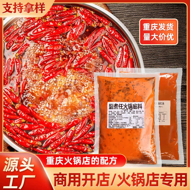 刘煮任开店商用重庆老火锅底料套装组合底料+红油+调味粉