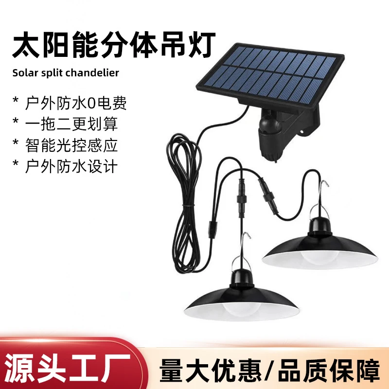 分体式太阳能灯家用室内室外庭院灯露营帐篷吊灯光控一拖二防水灯