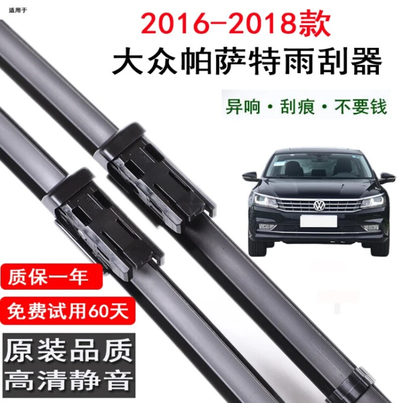 适用2017款大众帕萨特雨刮器原厂原装18年胶条16无骨15新帕萨特雨