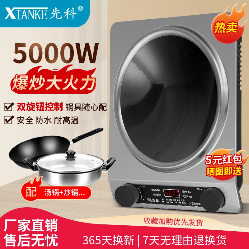 XIANKE/先科电磁炉家用多功能猛火灶大功率5000W凹面炒炉防水炉灶