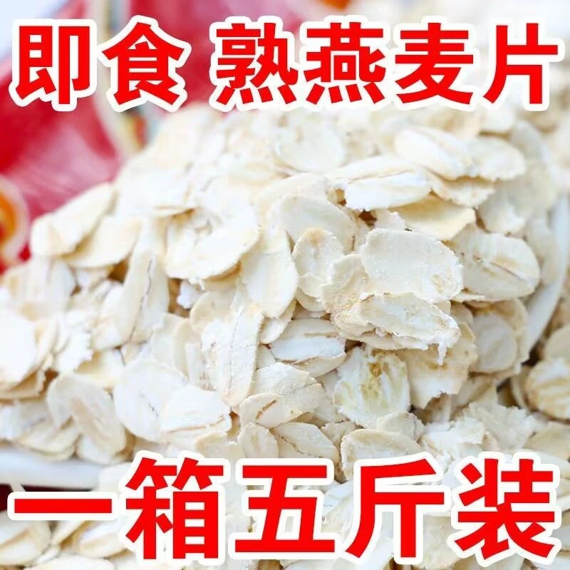 5斤+速溶】速溶燕麦片免水煮冲泡大片速冲麦片麦仁宿舍懒人早餐粥