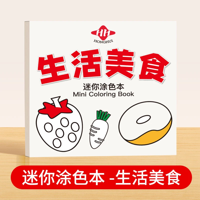 儿童趣味迷你绘色本 儿童艺术启蒙填色本便携小巧画画本涂鸦绘