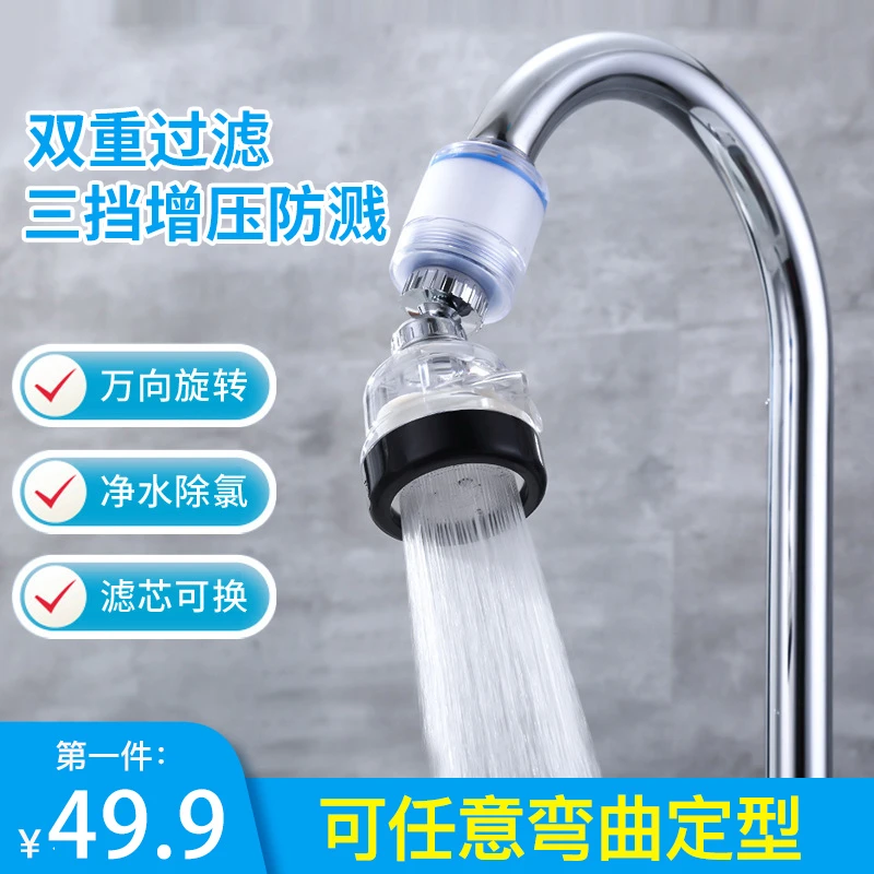 【过滤水龙头】家用厨房净水器自来水净化过滤器增压防溅水可旋转