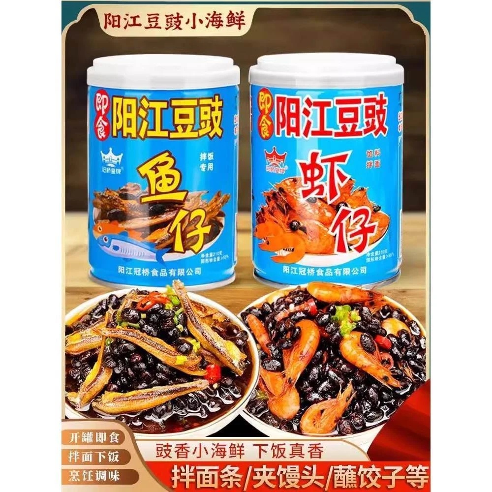 广东阳光阳江豆豉鱼仔农家豆豉虾仔下饭菜速食豆鼓小鱼干香辣酱