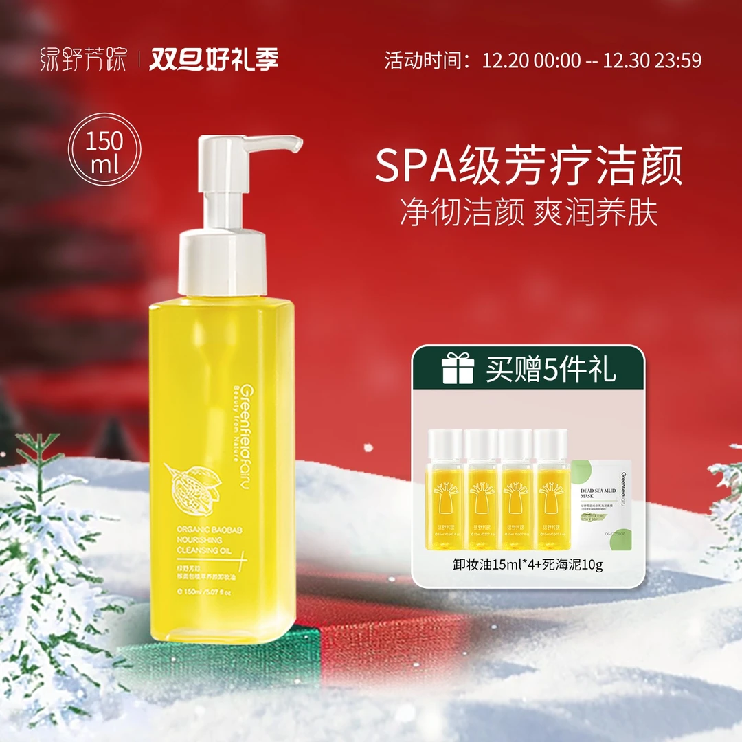 【直播购】绿野芳踪 植物卸妆油150ml
