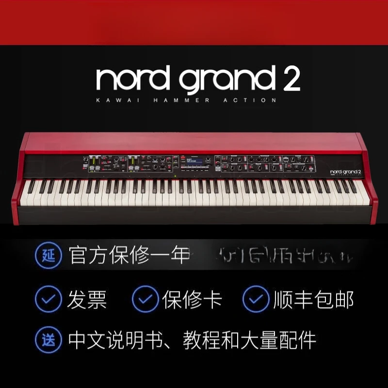 nord诺德新品Grand2旗舰级舞台电钢琴三角钢琴手感 瑞典进口 88键