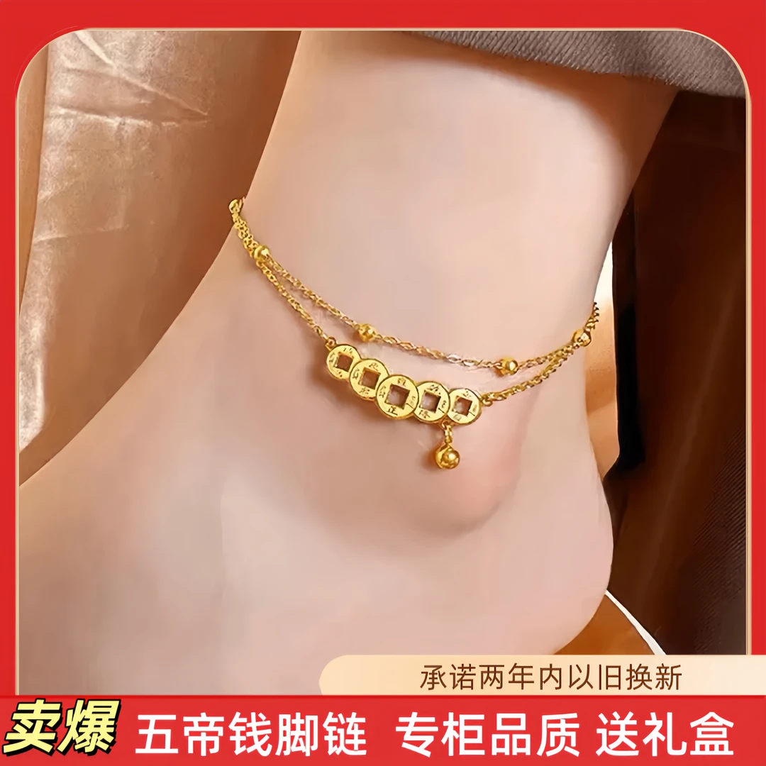 【高定款】五帝钱脚链女200斤内可戴足链【长度20+5cm】