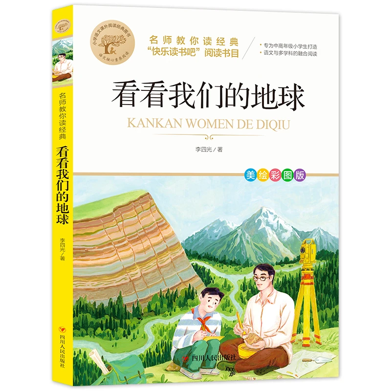 看看我们的地球【北】