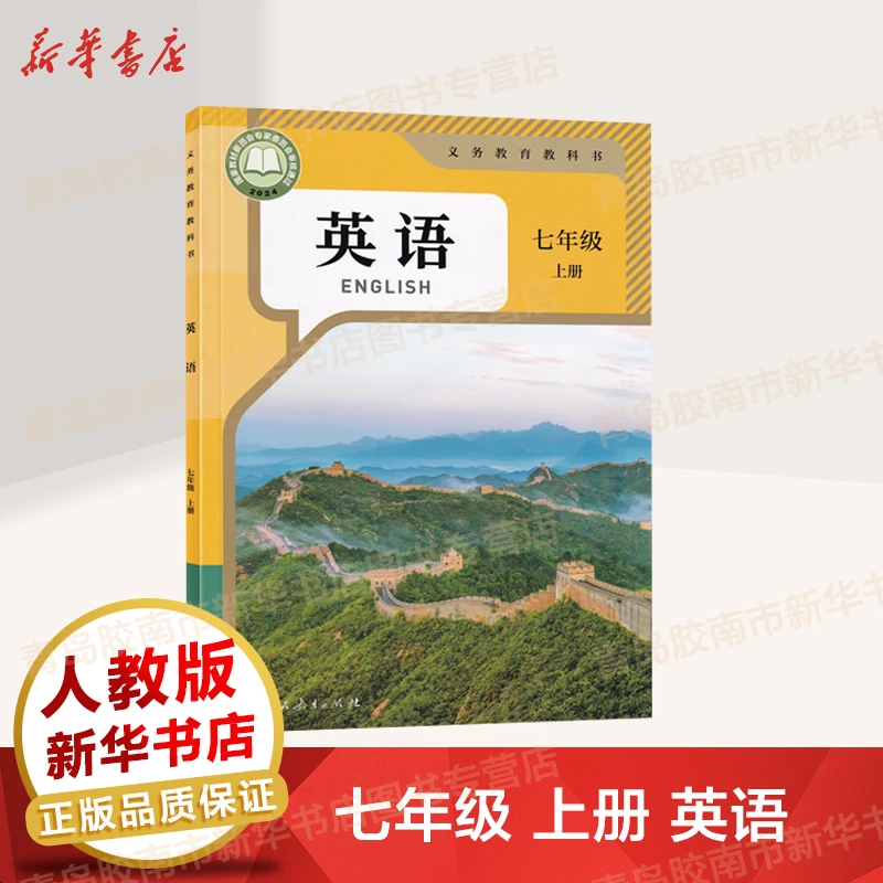 【2024版新华课本】7-9年级【上册课本63制】含邮费价格
