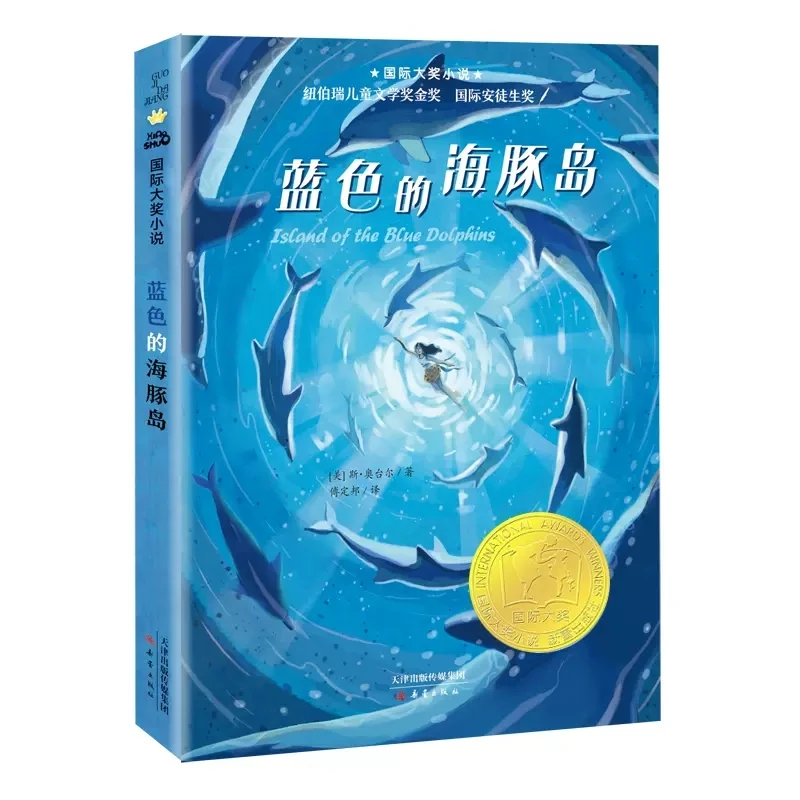 蓝色的海豚岛【WX】