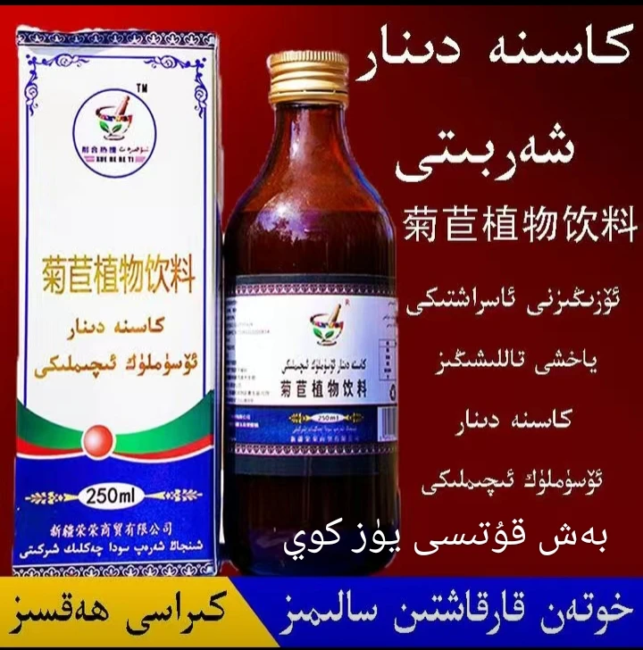 dinarxarbiti菊苣植物饮料浪漫七夕礼净含量250ml/瓶