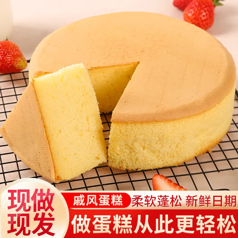 蛋糕胚戚风蛋糕半成品生日蛋糕8寸底胚子现烤现发裱花蛋糕胚饼
