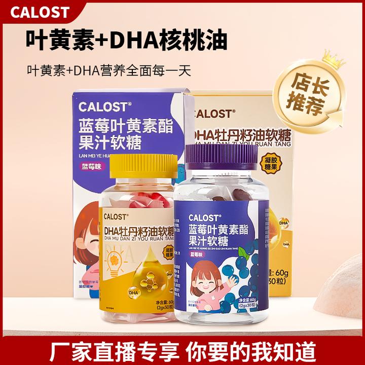 【叶黄素+DHA核桃油】精选儿童软糖套装孩子爱吃