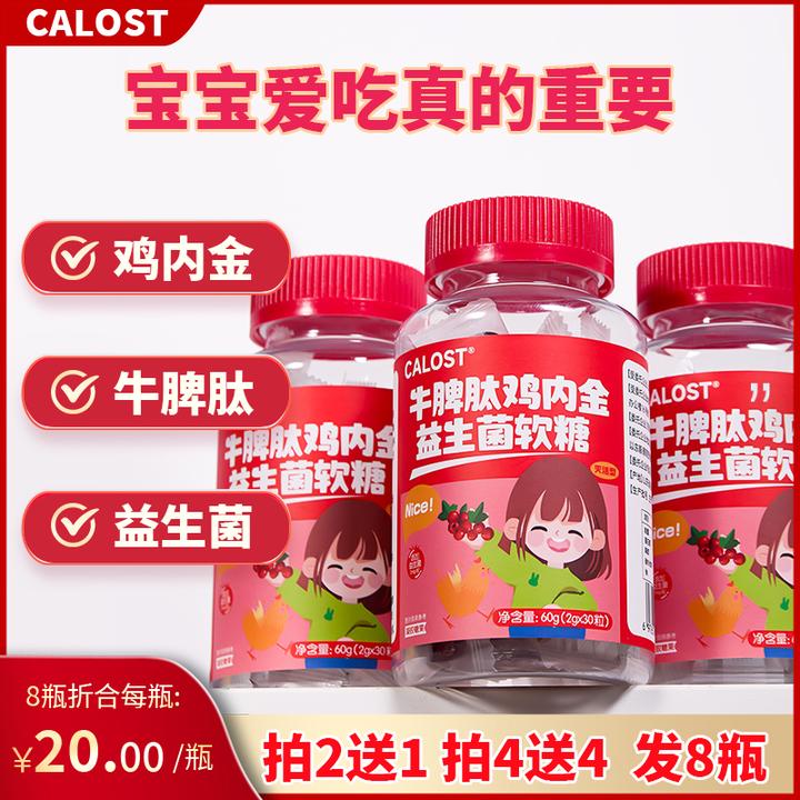 【8瓶特惠装】牛脾肽鸡内金山楂益生菌软糖成年儿童可口酸甜