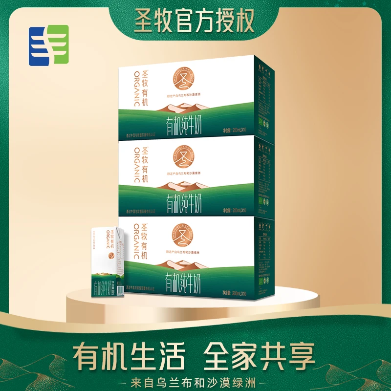 【9月产】 圣牧有机纯牛奶全脂灭菌乳200×10*3优质无手提早餐奶
