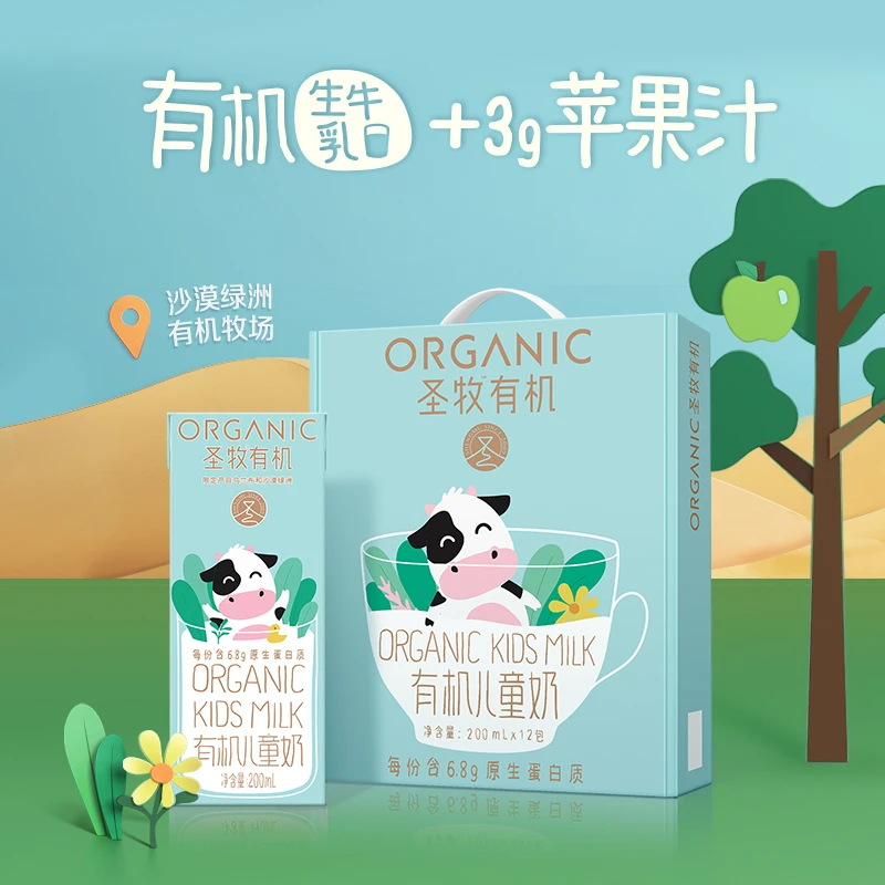 圣牧有机奶儿童纯牛奶200ml×12盒苹果汁营养早餐原生高钙奶-6月产