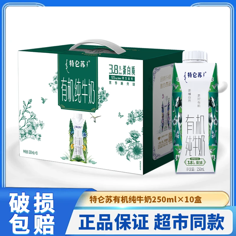 【11月产】特仑苏有机纯牛奶250ml×10盒梦幻盖原生高钙学生早餐牛奶