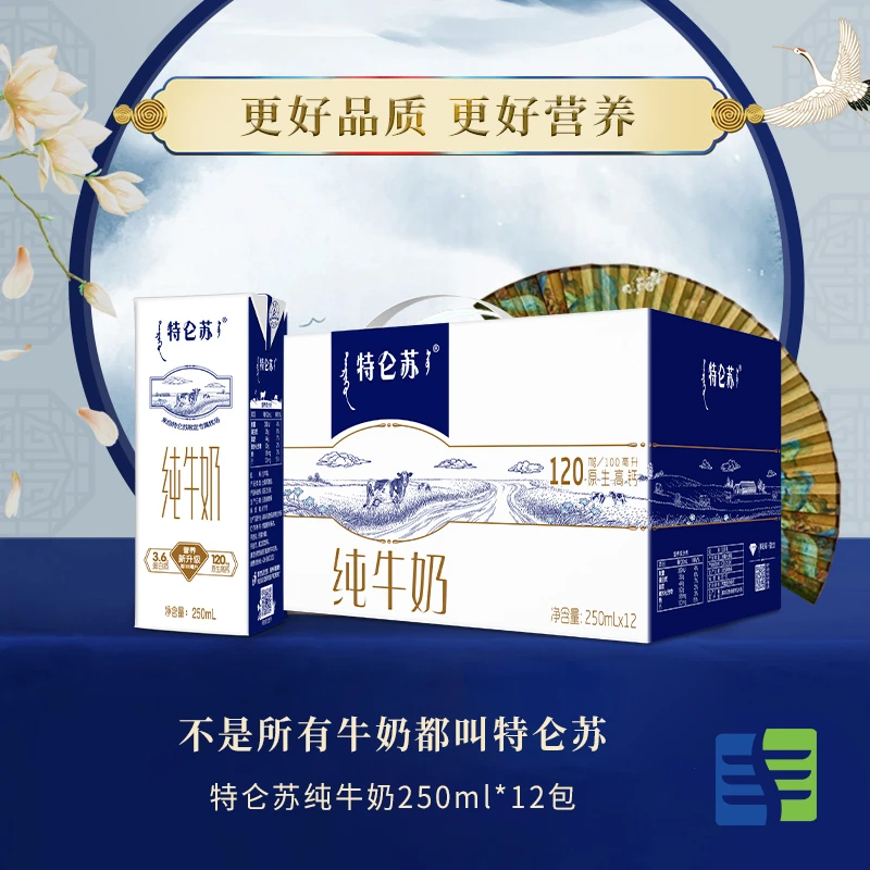 11月产-特仑苏纯牛奶250×12盒专属原生高钙常温优质营养早餐牛奶
