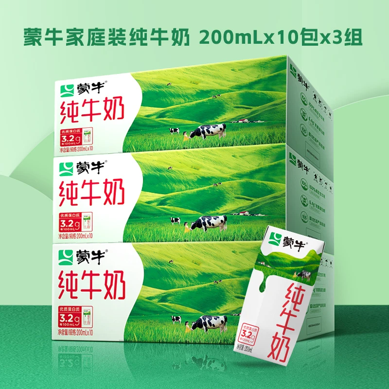 【10月新货】蒙牛纯牛奶200ml×10包生牛乳优质营养全脂营养早餐奶