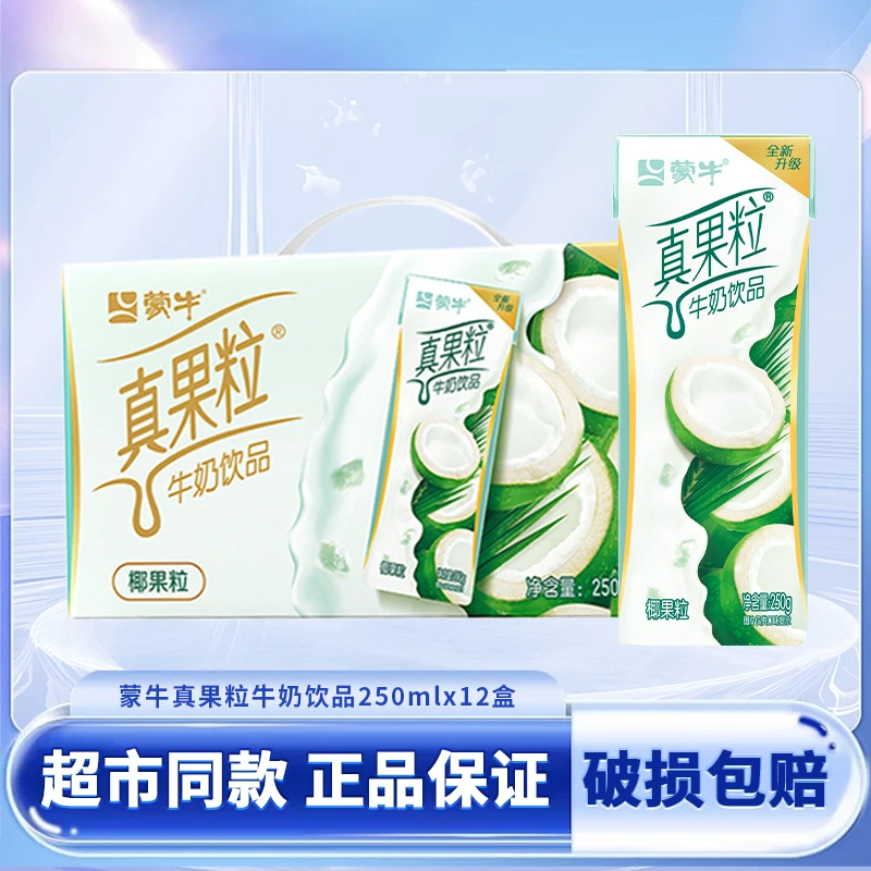 【11月新货】蒙牛真果粒椰果粒牛奶250ml*12真实果粒优质饮品牛乳茶