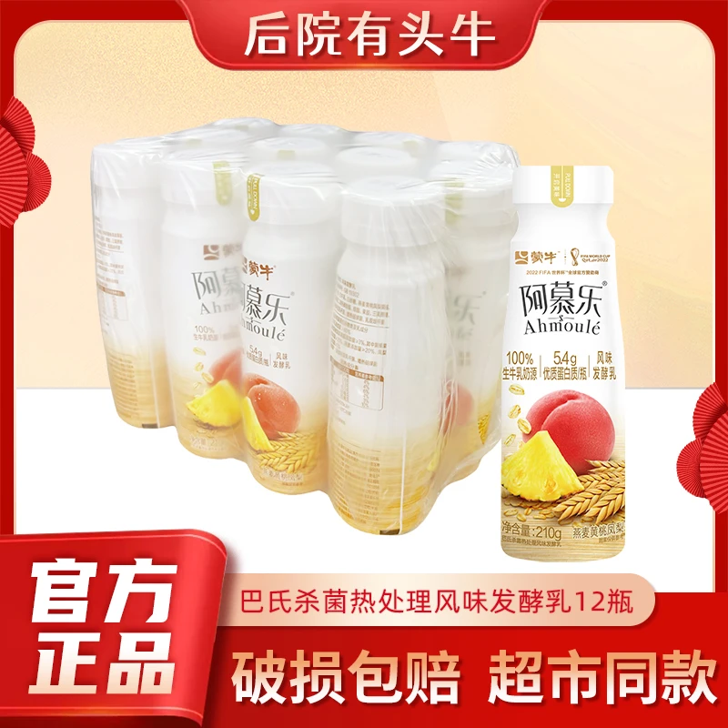 蒙牛阿慕乐燕麦黄桃风味发酵乳210g*12瓶塑封包装【10月25日生产】