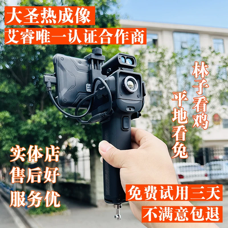 【金刚甲X3】艾睿天眼X3 战神红外夜视仪 户外热成像搜索观鸟神器