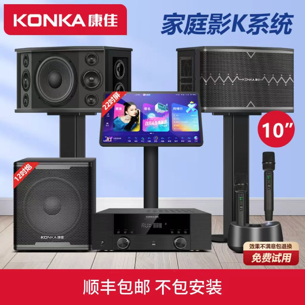 Konka/康佳10寸家庭ktv音响套装全套家用点歌机音箱k歌唱歌卡拉ok