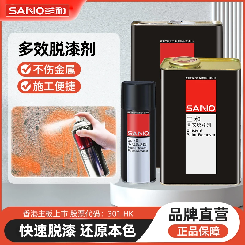 三和脱漆剂金属去油漆清除剂木家具漆面汽车强力喷漆除漆清洗剂