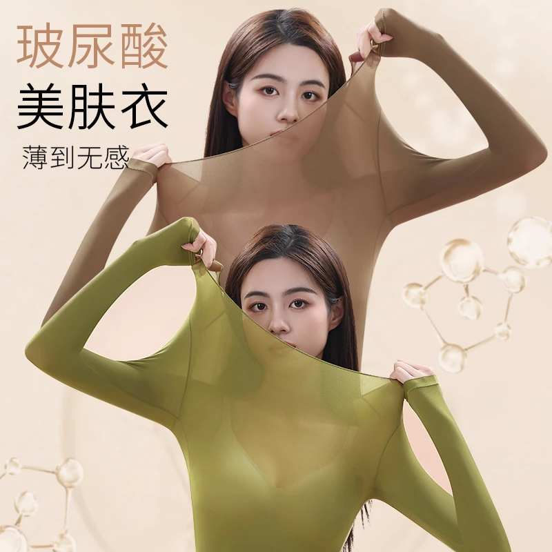 【到手2套】袋装香港知心秀专柜秋冬玻尿酸无痕保暖美肤衣女士套装