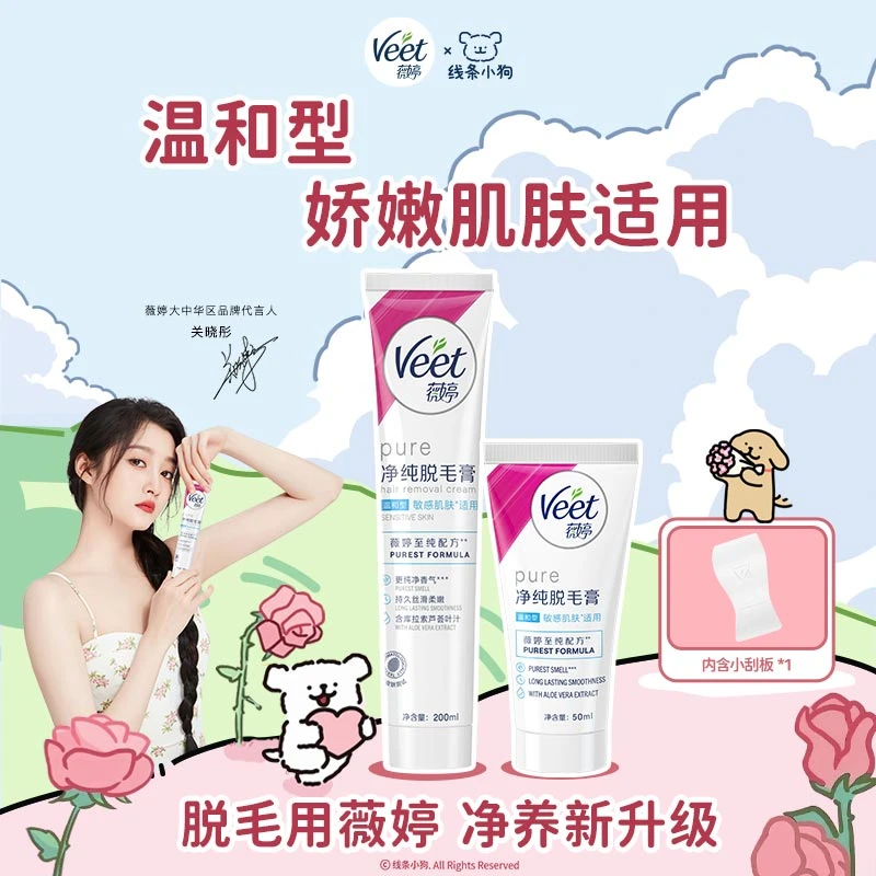 Veet/薇婷2.0升级版脱毛膏50/200ml身体温和丝滑净肤学生党七夕