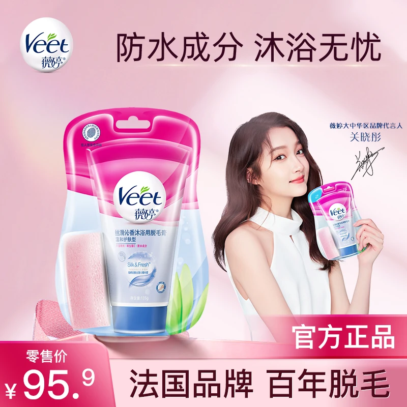 【活动专享2】Veet/薇婷沐浴用泡沫脱毛膏135g女士温和护肤型去毛❉