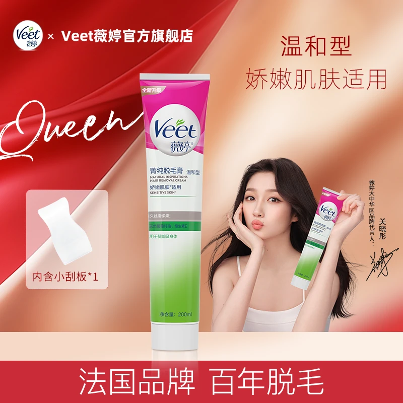 Veet/薇婷菁纯脱毛膏200ml无痛深层柔嫩沁香除毛温和净肤学生党
