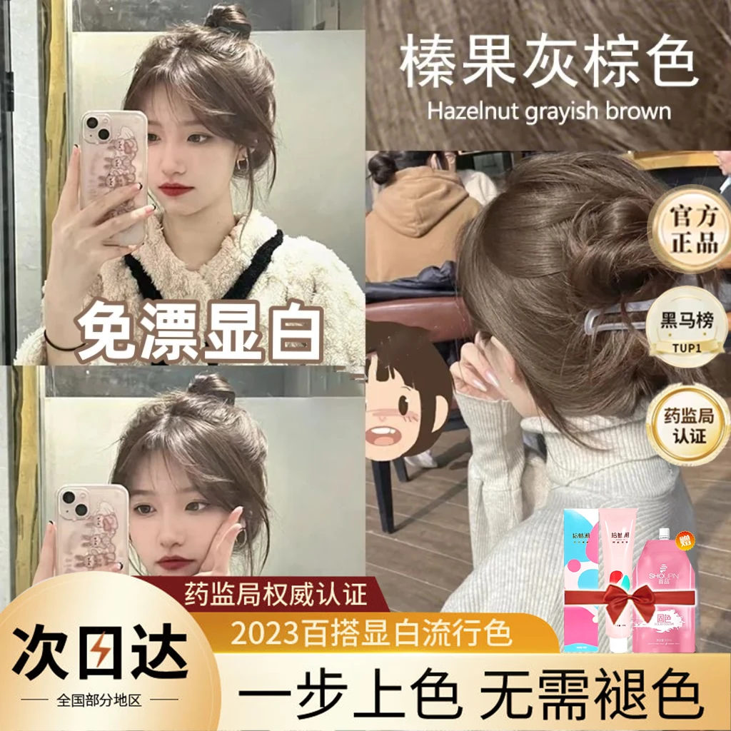网红染发剂榛果灰棕色染发膏纯2024流行色米棕色免漂家用植物染发