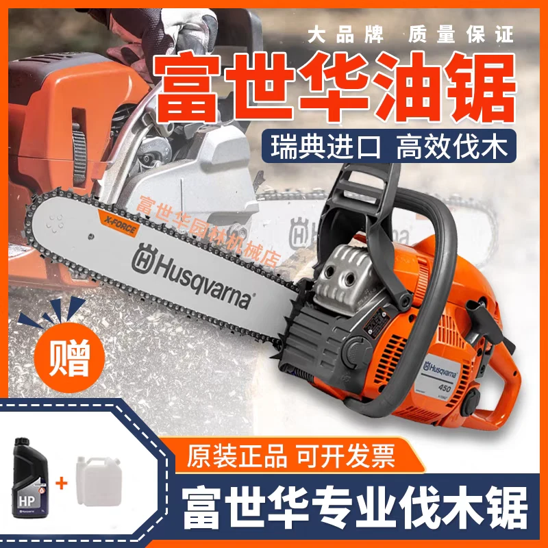 Husqvarna/富世华450油锯瑞典原装正品进口胡斯华纳专业大功率锯