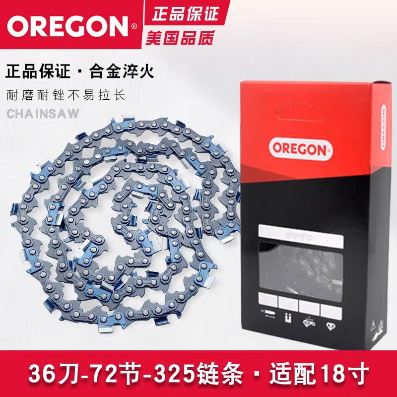 美国进口OREGON奥利根链条18寸/20寸汽油伐木锯锯条锯链