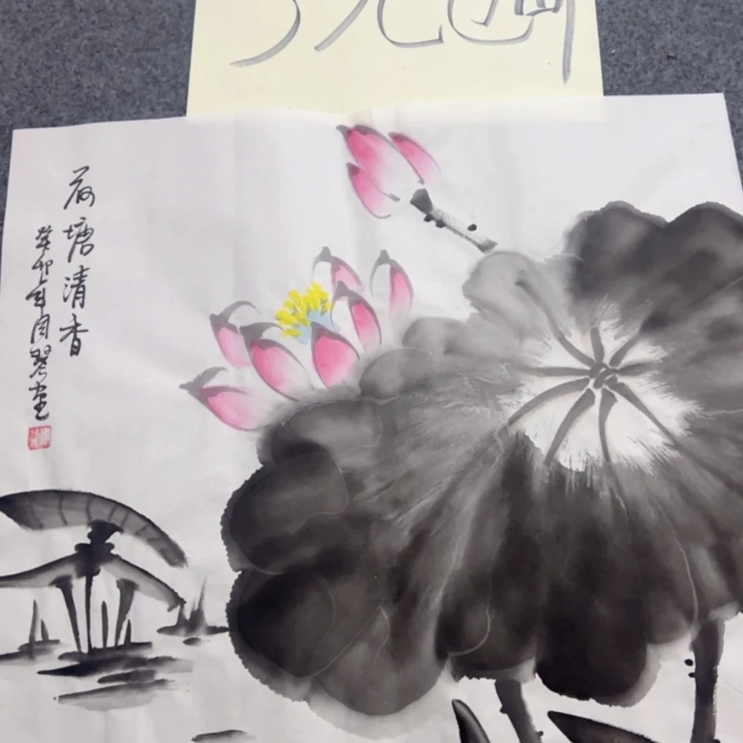 【闪购商品】书法荷花