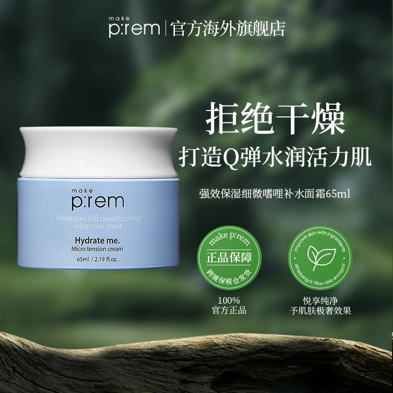 TY-美科富来啫喱面霜强效保湿补水面霜65ml（效期26年1月）