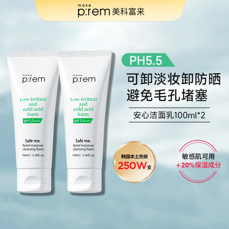 【达人专属】美科富来安心洁面乳100ml*2氨基酸韩国洗面奶女