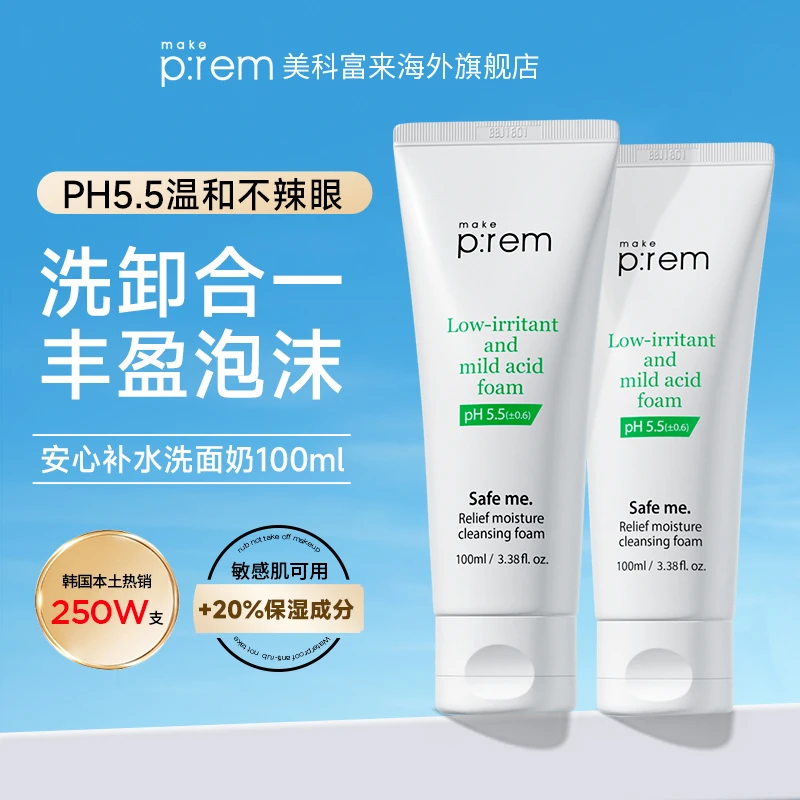 makep:rem美科富来安心洁面乳100ml*2