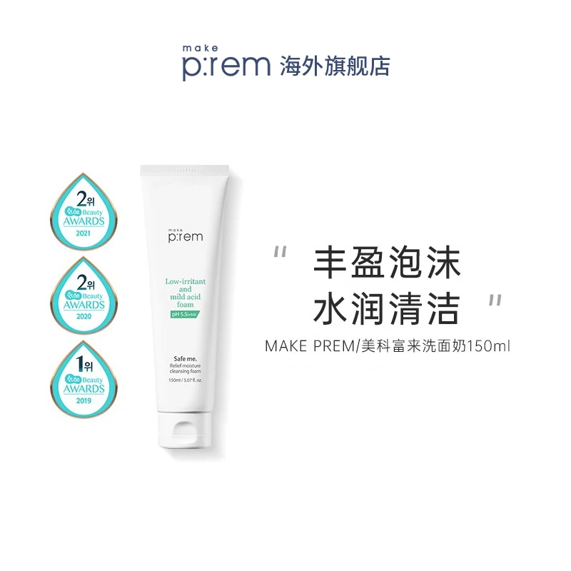 makep:rem美科富来安心补水保湿洁面乳250ml
