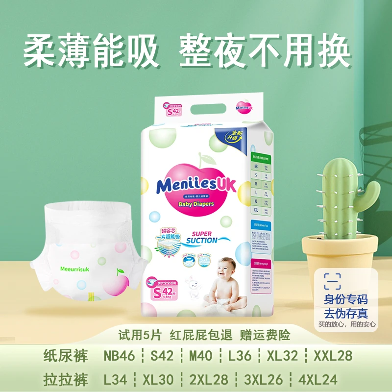 英国花UK王纸尿裤新生婴幼儿柔软透气干爽亲肤大号亲肤超薄拉拉裤