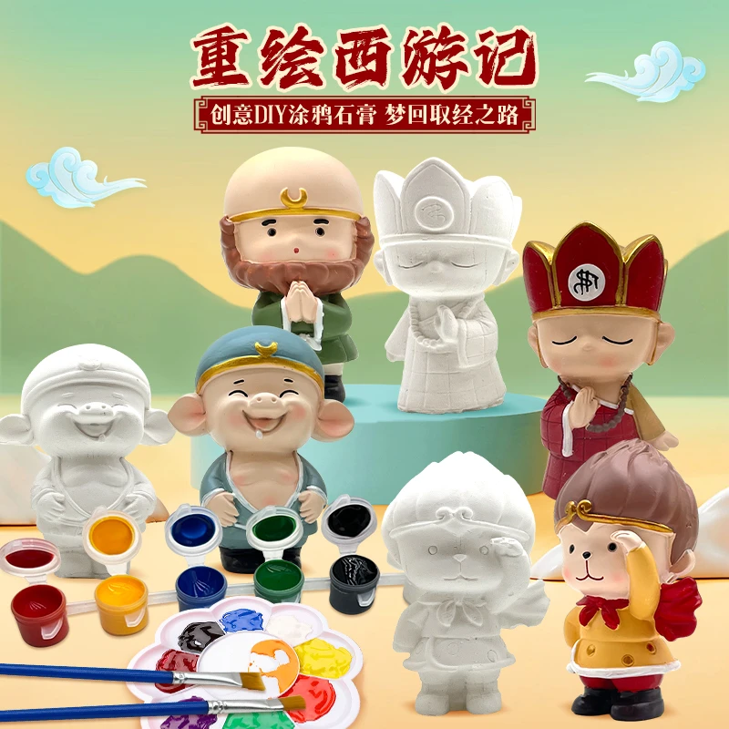 国潮西游记彩绘石膏娃娃白坯涂色diy亲子手工上色绘画孩子色彩