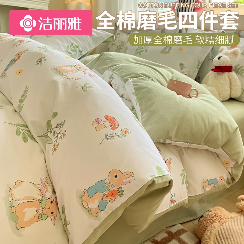 洁丽雅全棉磨毛床上用品四件套秋冬卡通纯棉被套床单宿舍三件套