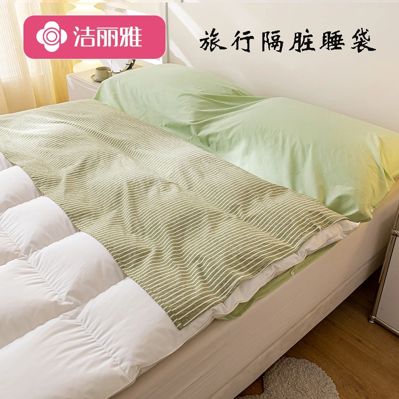 洁丽雅全棉水洗棉酒店出差隔脏睡袋纯棉单人旅行床单被套便携式