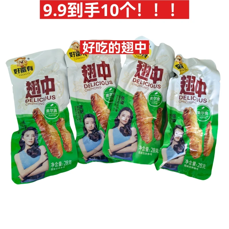 新疆包邮乌市直发好富有翅中熟食零食小吃追剧休闲