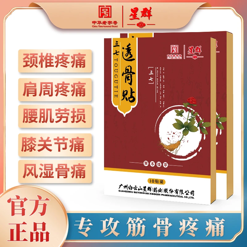 【拍一发十】国货品牌三七透骨贴A-1草本热敷腰椎颈椎缓解 试用一盒