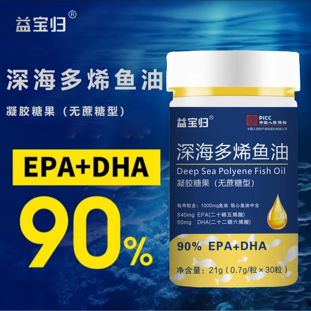 【益宝归】深海多烯A-3鱼油DHA+EPA≥90%高纯度 (无糖型 ) 试吃一瓶