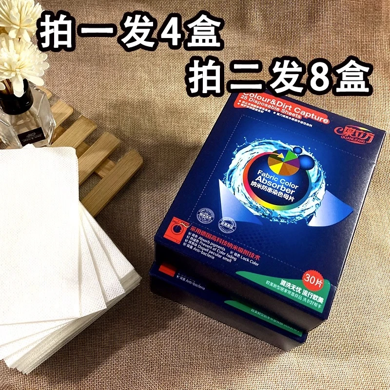 泉立方色母片防串色洗衣片吸色纸纳米片洗衣机衣服防串染色洗衣片